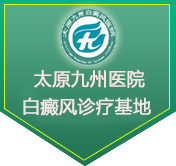 山西太原白癜风医院logo
